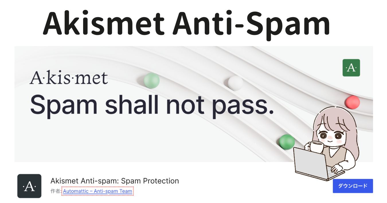 Akismet Anti-Spamは必要か？代わりのコメント無効化プラグイン